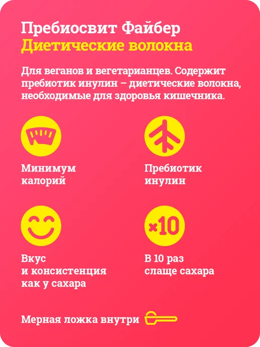 Пребиосвит Сахарозаменитель Файбер без калорий 300г, 250 г, фото 3