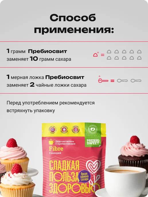 Пребиосвит Сахарозаменитель Файбер без калорий 300г, 250 г, фото 8