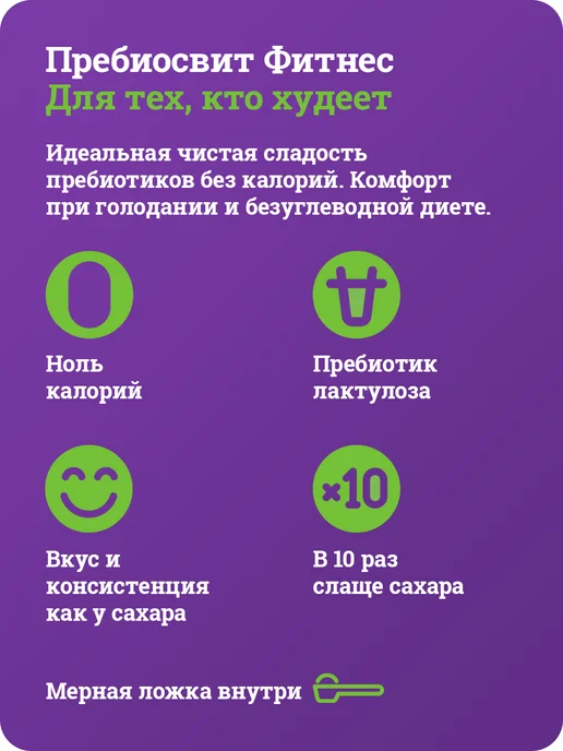 Пребиосвит Сахарозаменитель Фитнес (Fit nes) 300г без привкуса, 250 г, фото 4