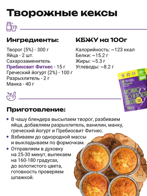 Пребиосвит Сахарозаменитель Фитнес (Fit nes) 300г без привкуса, 250 г, фото 8