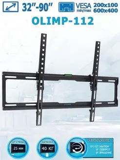 Кронштейн для телевизора 32"-90" настенный OLIMP-112 TUAREX 5166442 купить за 910 ₽ в интернет-магазине Wildberries