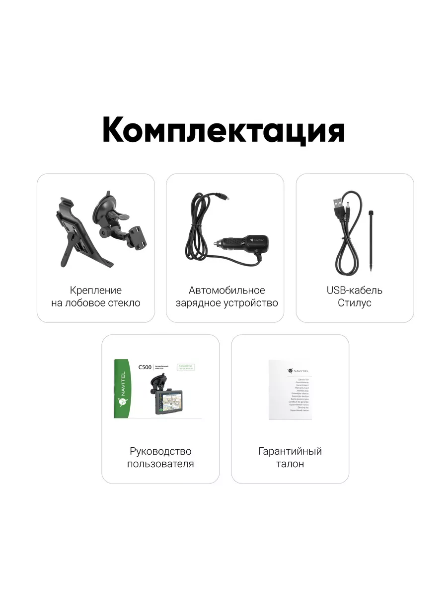 Навигатор автомобильный GPS C500 NAVITEL 5169217 купить за 4 882 ₽ в  интернет-магазине Wildberries