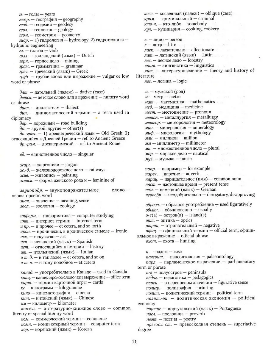 Универсальный англо-русский словарь современной лексики Харвест 5171570  купить за 566 ₽ в интернет-магазине Wildberries