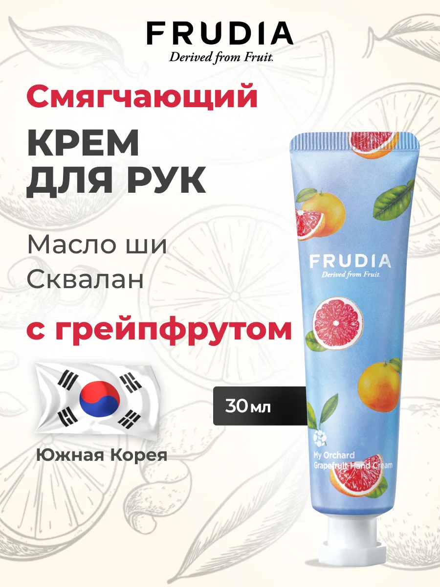 Крем для рук питательный c грейпфрутом
