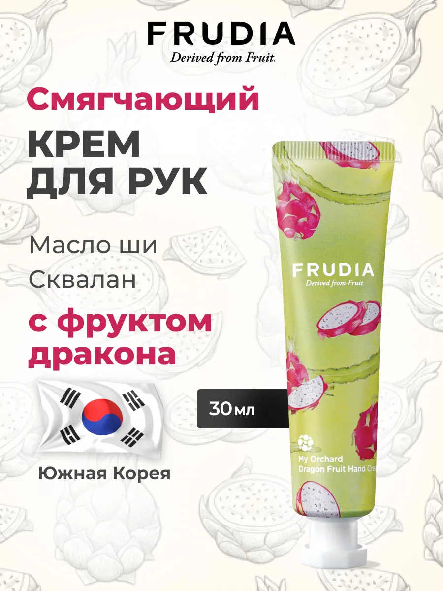 Крем для рук с фруктом дракона