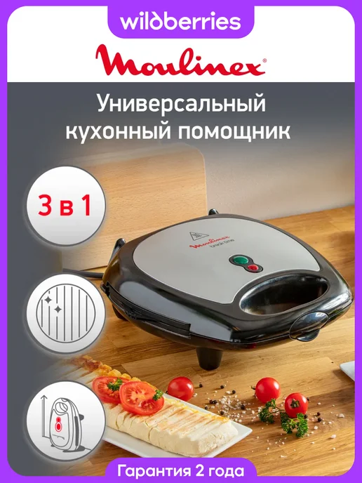 Moulinex Вафельница Break Time SW611812, с съемными панелями, черный