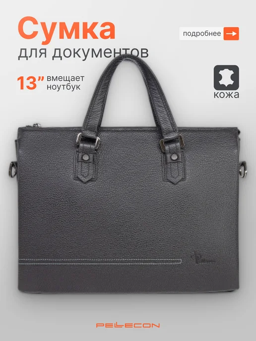 Pellecon Портфель для документов и ноутбука кожаный, черный