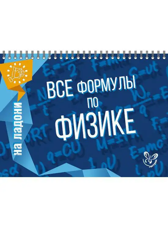 На ладони. Все формулы по...