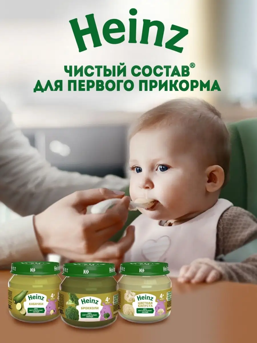 Пюре Цветная капуста с 4 мес.80 г,12 шт Heinz 5180180 купить за 620 ₽ в  интернет-магазине Wildberries