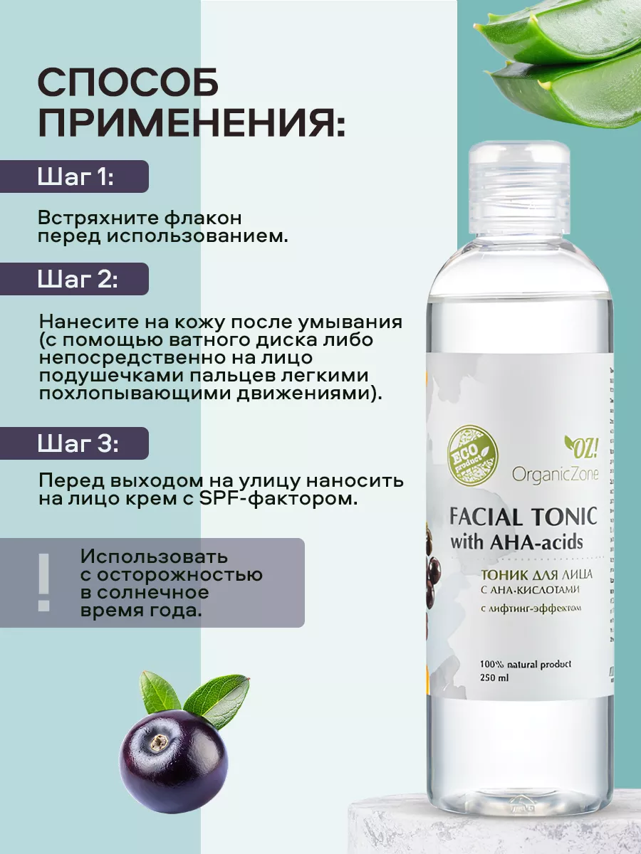 Увлажняющий тоник для лица с кислотами, гликолевый OrganicZone 5186861  купить за 387 ₽ в интернет-магазине Wildberries