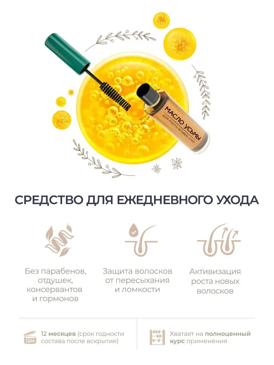 Масло усьмы для роста бровей, 4мл INNOVATOR COSMETICS 5196060 купить за 348  ₽ в интернет-магазине Wildberries