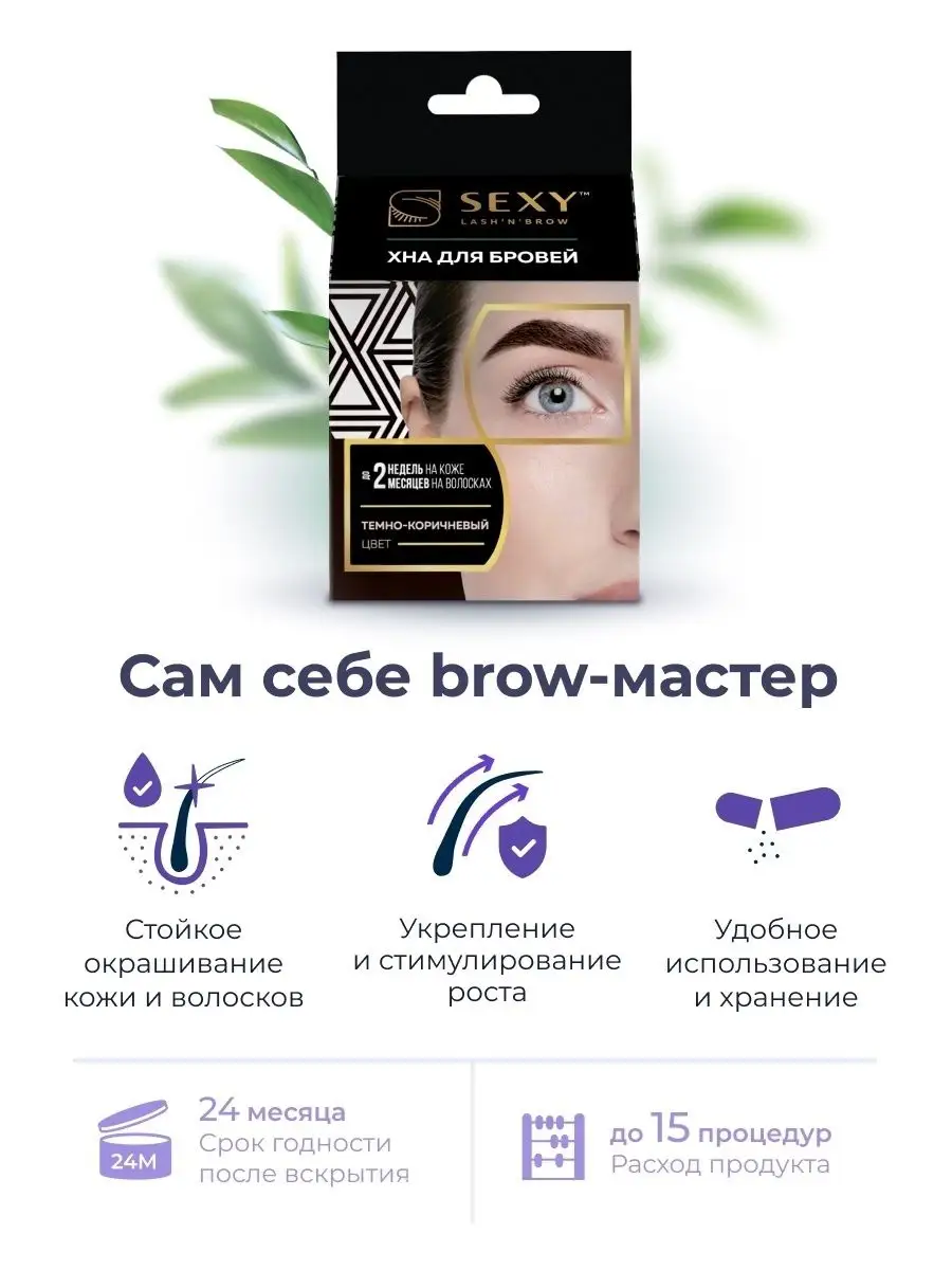 Набор для домашнего использования SEXY BROW HENNA (5 капсул) INNOVATOR  COSMETICS 5196080 купить за 432 ₽ в интернет-магазине Wildberries