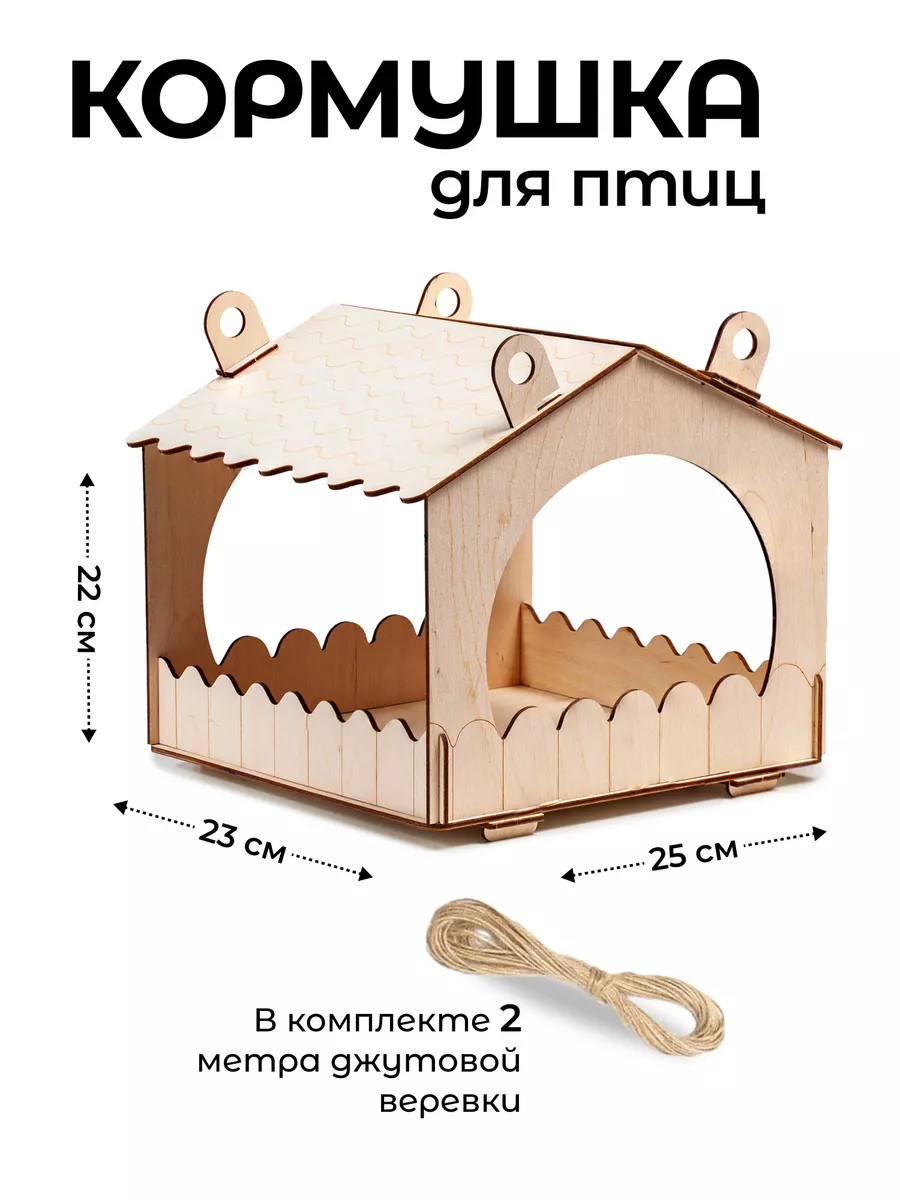 Конструктор Кормушка для птиц деревянная, 4 мм Древо Игр 5196387 купить за  303 ₽ в интернет-магазине Wildberries