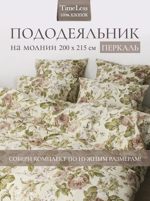 Timeless Пододеяльник 1.5 спальный 145х215 Прохоровская роза перкаль, 200x215