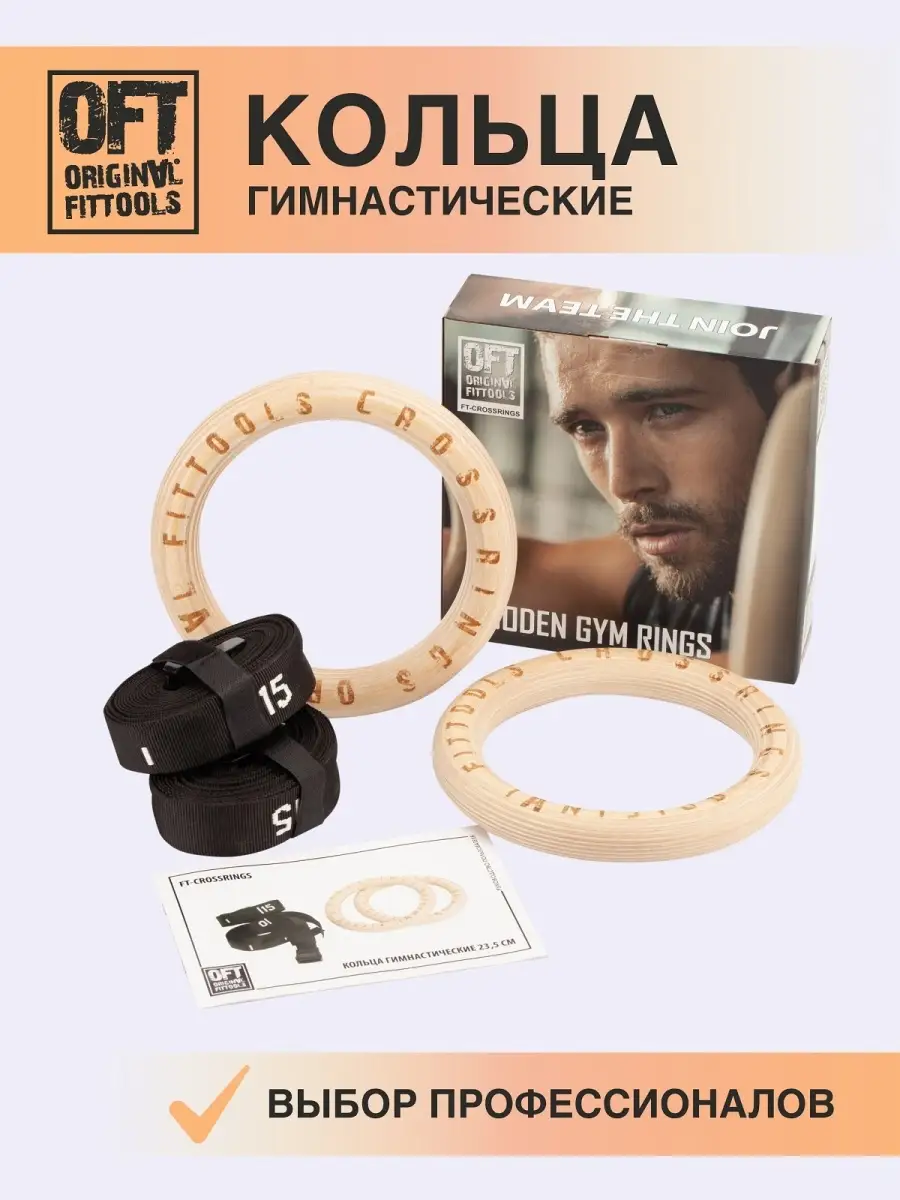 Кольца гимнастические спортивные Original FitTools 5207684 купить за 3 745  ₽ в интернет-магазине Wildberries