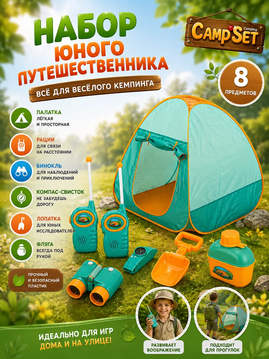 Палатка детская игровая Бинокль Лопата Компас