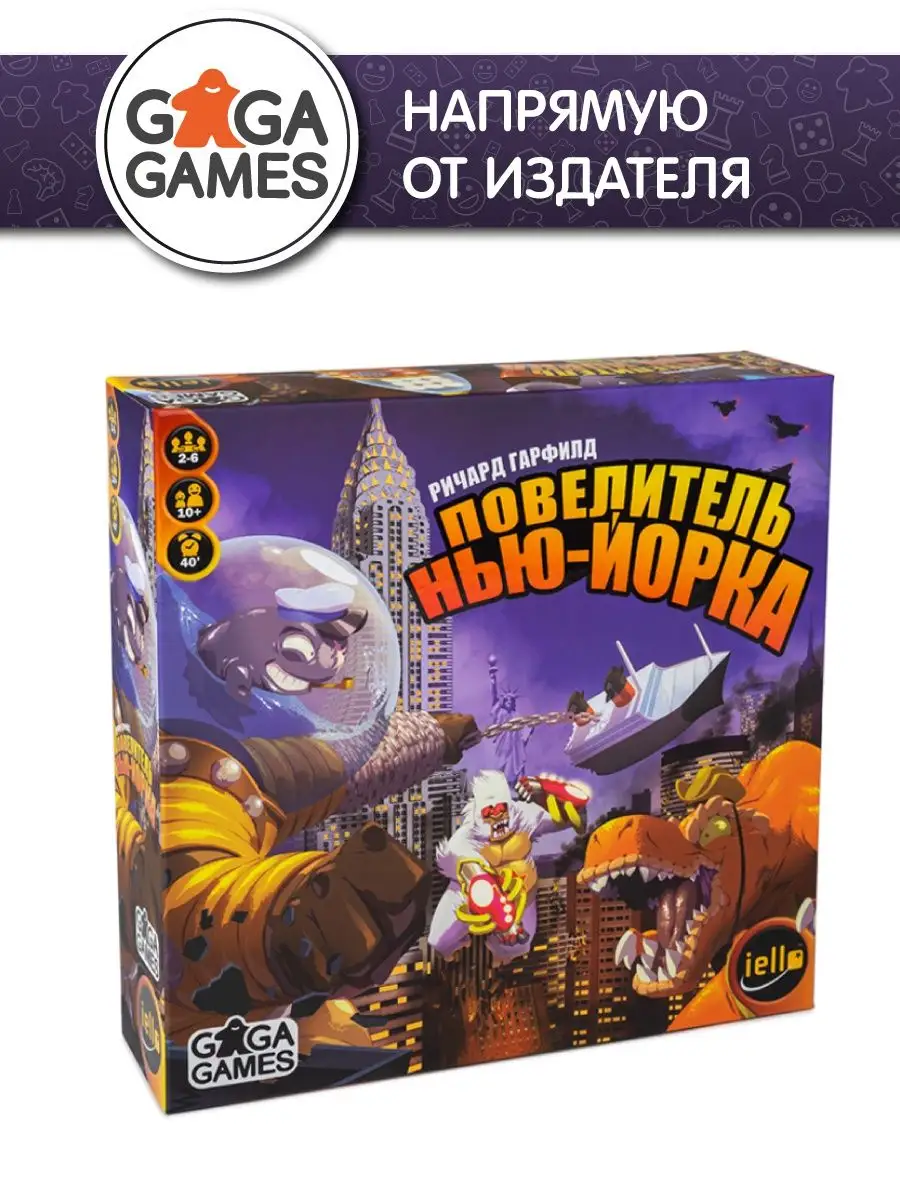 Настольная игра для всей семьи Повелитель Нью-Йоркa GaGa Games 5214054  купить в интернет-магазине Wildberries