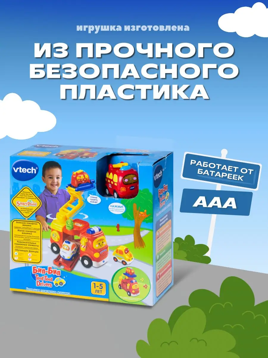 Большая пожарная машина VTech Бип-Бип Toot-Toot Drivers Vtech 5214066  купить в интернет-магазине Wildberries