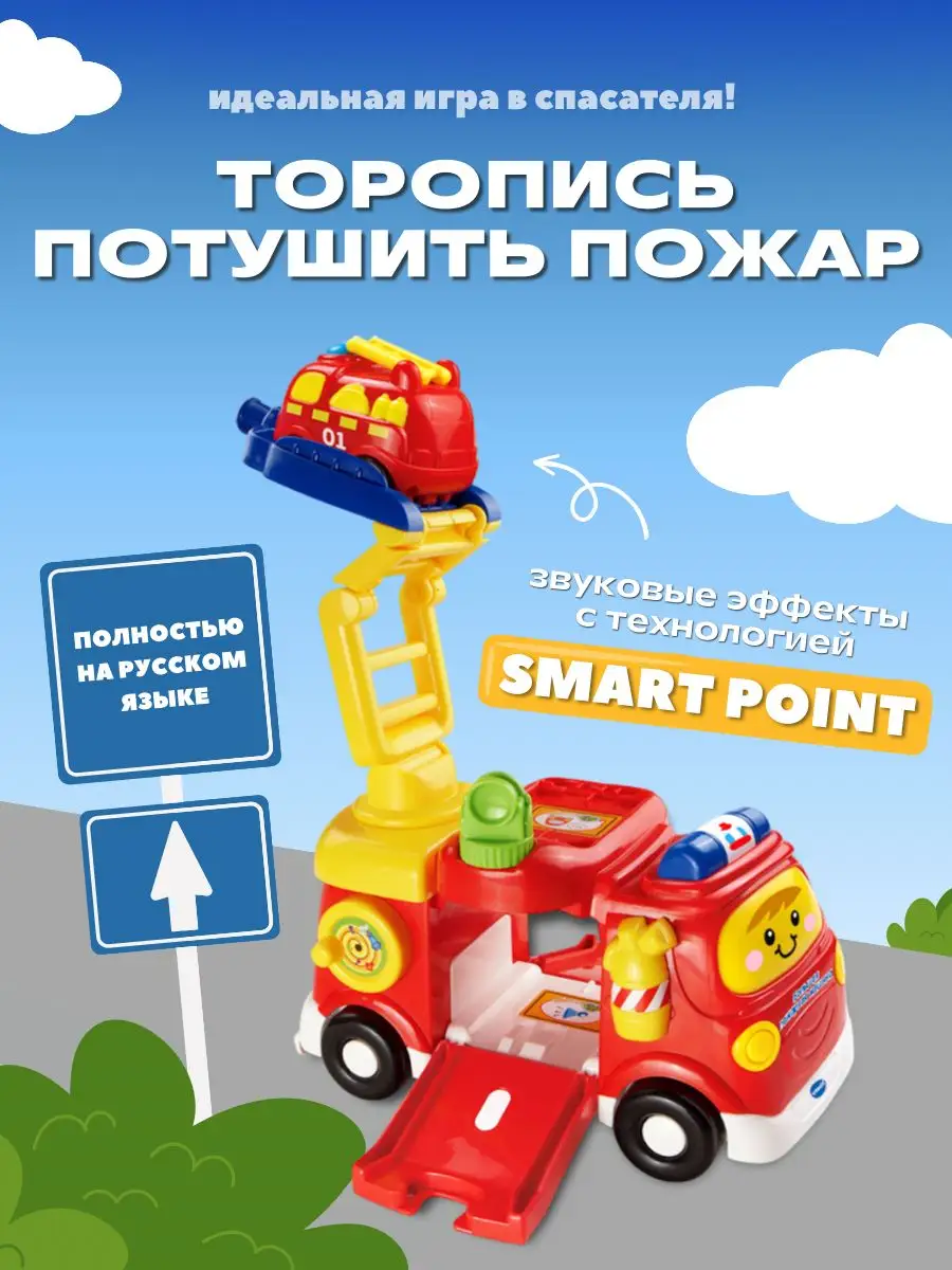 Большая пожарная машина VTech Бип-Бип Toot-Toot Drivers Vtech 5214066  купить в интернет-магазине Wildberries