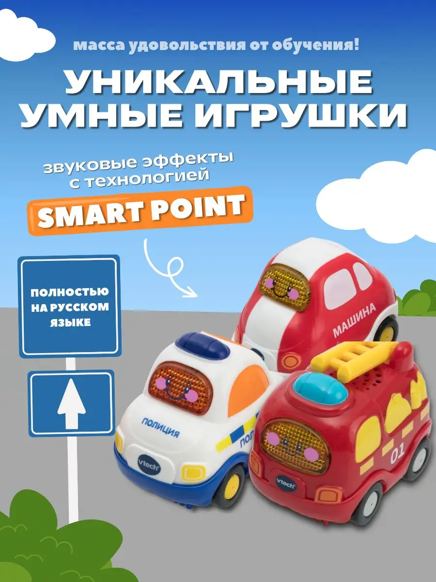 Игровой набор 3в1 VTech Бип-Бип Toot-Toot Drivers Vtech 5214072 купить в  интернет-магазине Wildberries