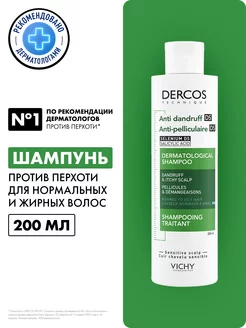 Dercos Шампунь для волос против перхоти и себореи 200 мл VICHY 5215597 купить за 1 058 ₽ в интернет-магазине Wildberries