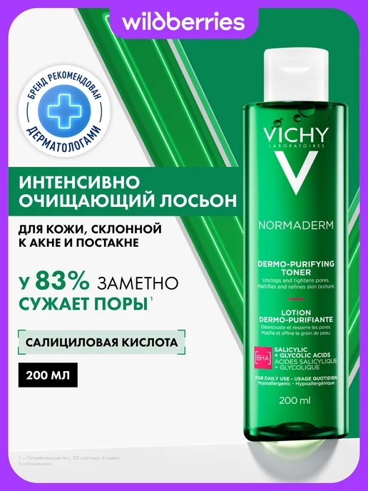 VICHY Normaderm Очищающий лосьон для проблемной кожи 200 мл, 200 мл