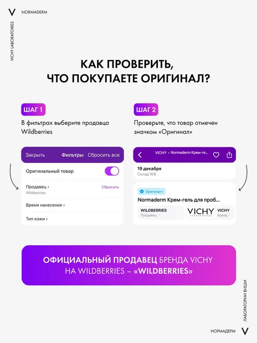 VICHY Normaderm Очищающий лосьон для проблемной кожи 200 мл, 200 мл, фото 2