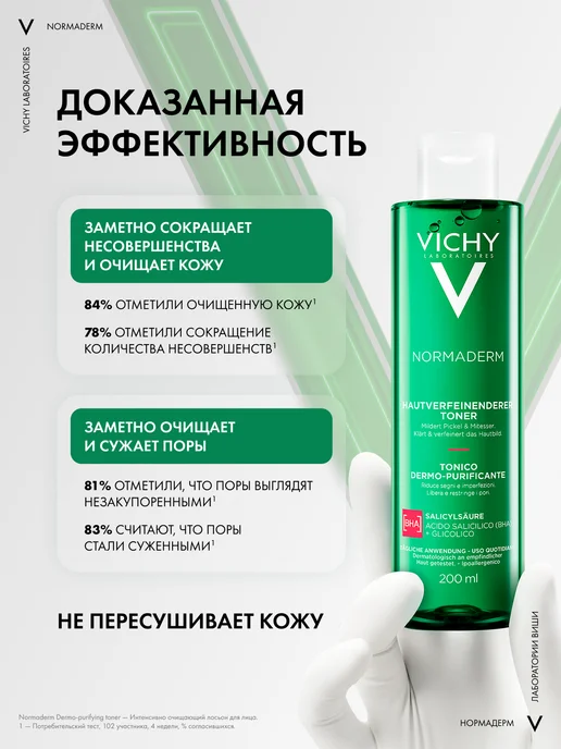 VICHY Normaderm Очищающий лосьон для проблемной кожи 200 мл, 200 мл, фото 3