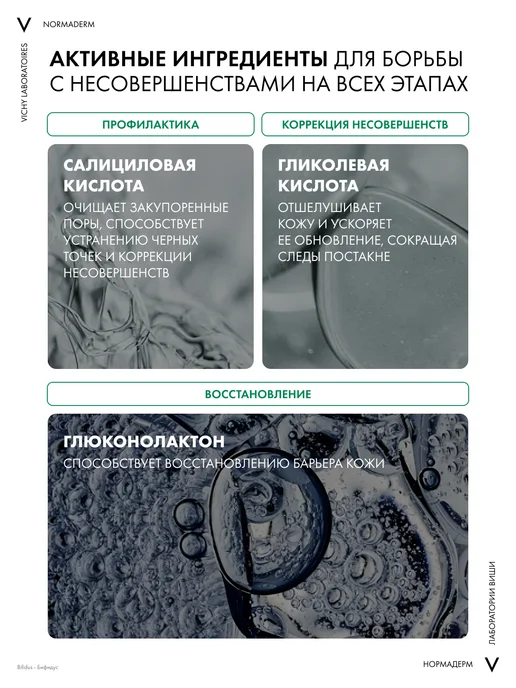 VICHY Normaderm Очищающий лосьон для проблемной кожи 200 мл, 200 мл, фото 4