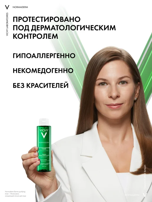 VICHY Normaderm Очищающий лосьон для проблемной кожи 200 мл, 200 мл, фото 5