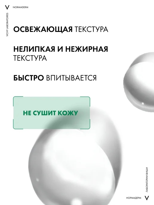 VICHY Normaderm Очищающий лосьон для проблемной кожи 200 мл, 200 мл, фото 6