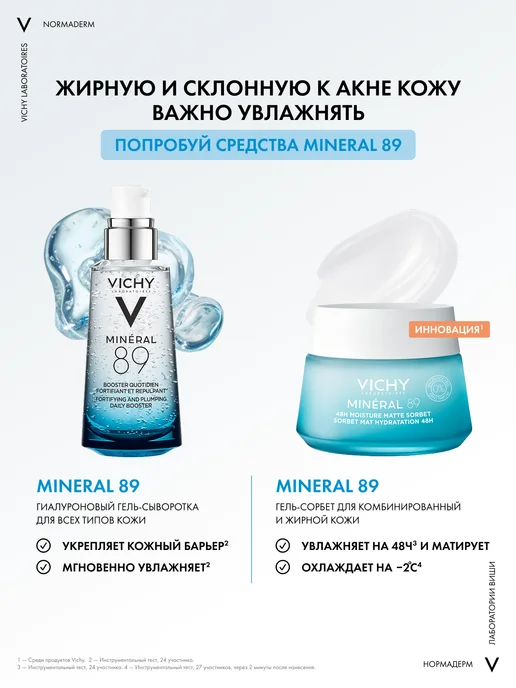 VICHY Normaderm Очищающий лосьон для проблемной кожи 200 мл, 200 мл, фото 7
