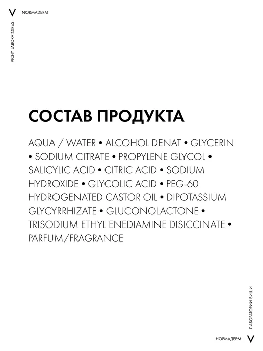 VICHY Normaderm Очищающий лосьон для проблемной кожи 200 мл, 200 мл, фото 8