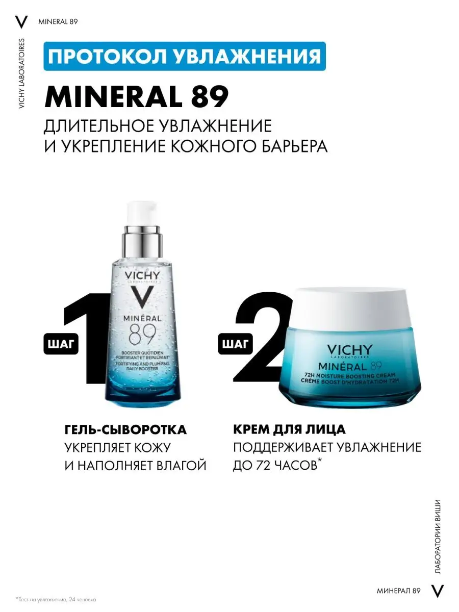 MINERAL 89 Увлажняющая гель-сыворотка 50 мл VICHY 5215600 купить за 1 827 ₽  в интернет-магазине Wildberries