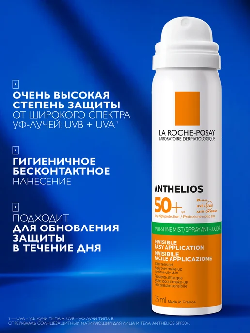 LA ROCHE-POSAY Anthelios Солнцезащитный спрей-вуаль для лица SPF 50 75мл, 75 мл, фото 2