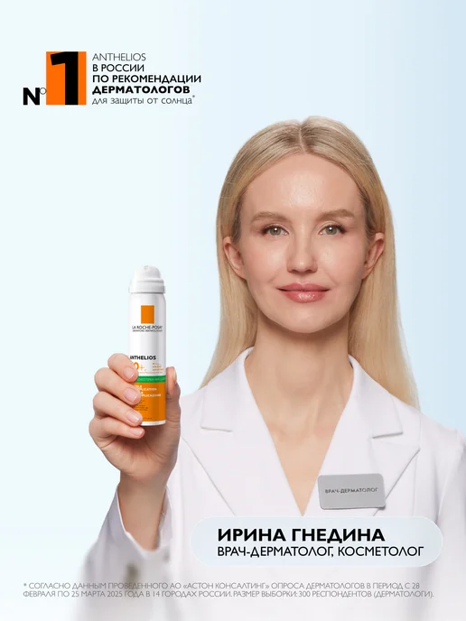 LA ROCHE-POSAY Anthelios Солнцезащитный спрей-вуаль для лица SPF 50 75мл, 75 мл, фото 3
