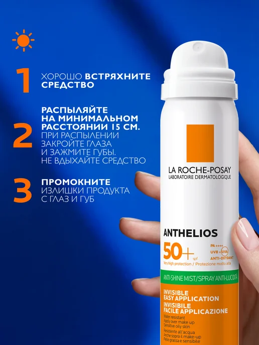 LA ROCHE-POSAY Anthelios Солнцезащитный спрей-вуаль для лица SPF 50 75мл, 75 мл, фото 4