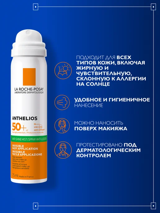 LA ROCHE-POSAY Anthelios Солнцезащитный спрей-вуаль для лица SPF 50 75мл, 75 мл, фото 8