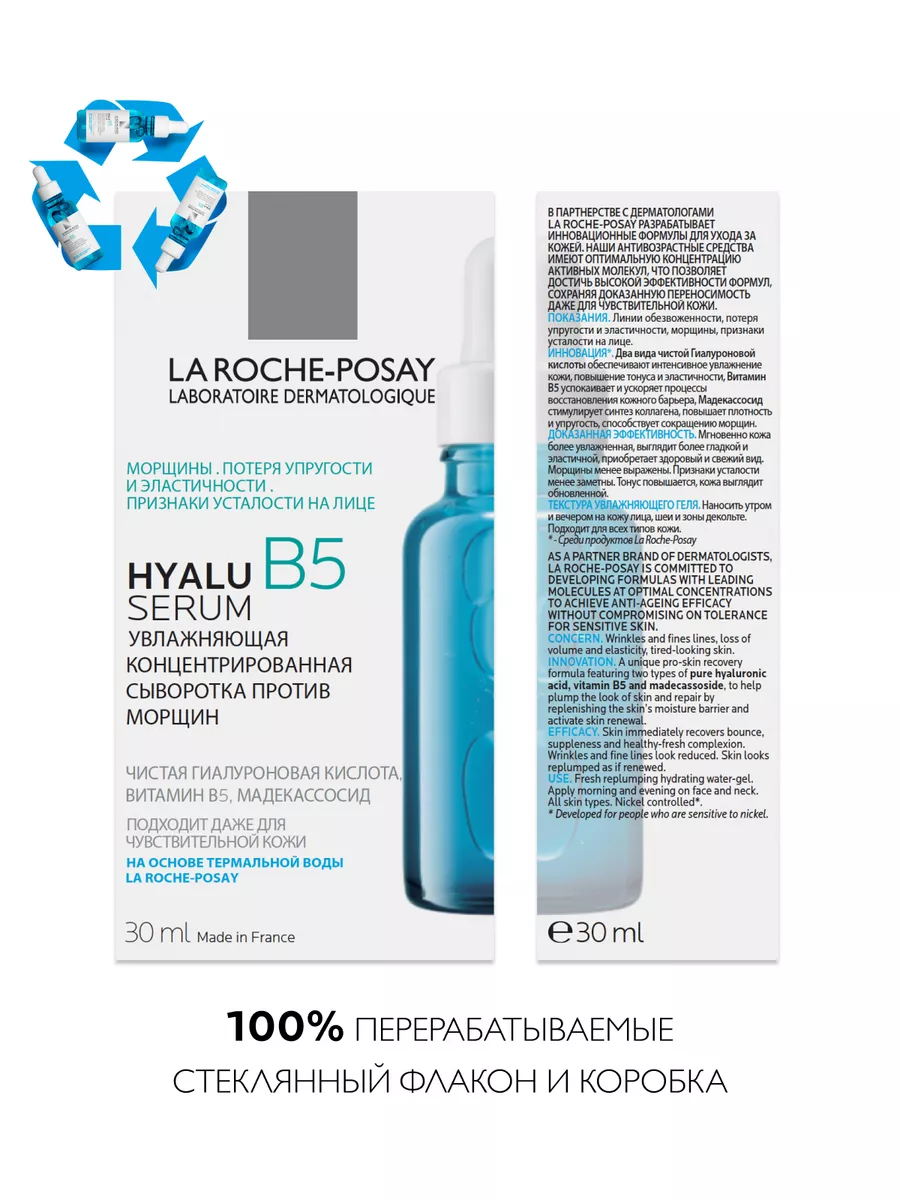 HYALU B5 Антивозрастная сыворотка против морщин 30мл LA ROCHE-POSAY 5216122  купить за 2 728 ₽ в интернет-магазине Wildberries