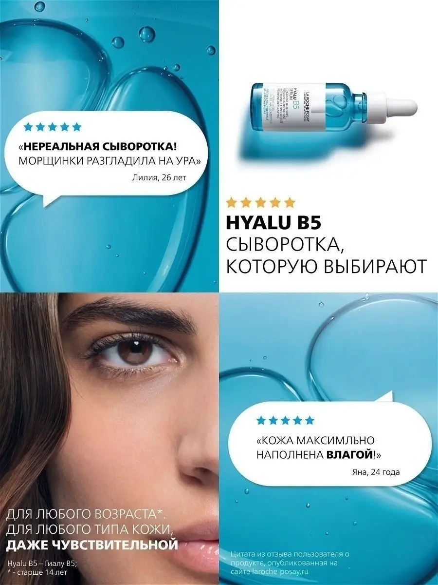 HYALU B5 Антивозрастная сыворотка против морщин 30мл LA ROCHE-POSAY 5216122  купить за 2 728 ₽ в интернет-магазине Wildberries