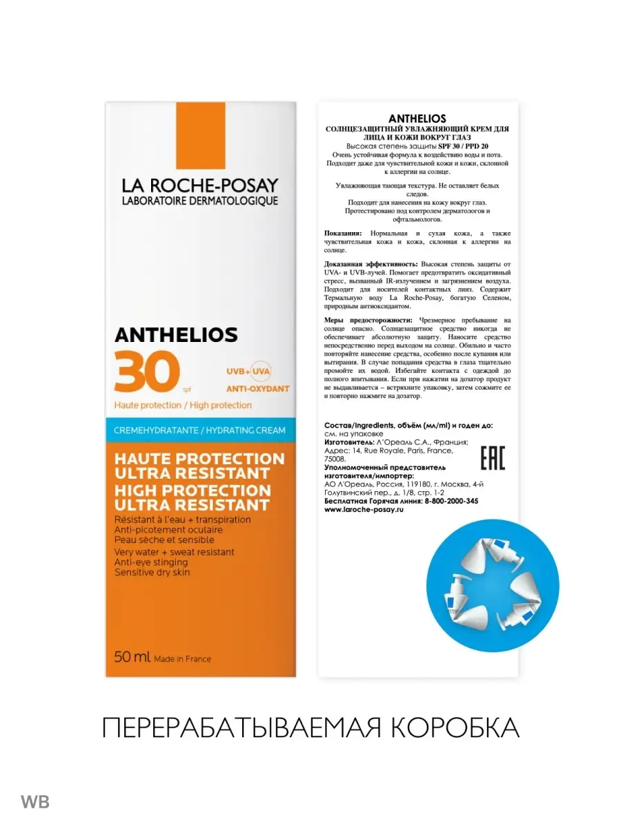 ANTHELIOS Солнцезащитный крем для лица SPF30, 50 мл LA ROCHE-POSAY 5216124  купить в интернет-магазине Wildberries