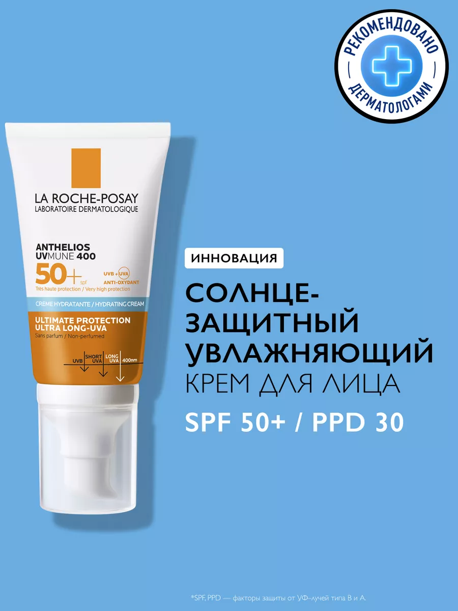 Anthelios Солнцезащитный крем для кожи лица SPF 50+, 50 мл LA ROCHE-POSAY  5216125 купить за 1 783 ₽ в интернет-магазине Wildberries