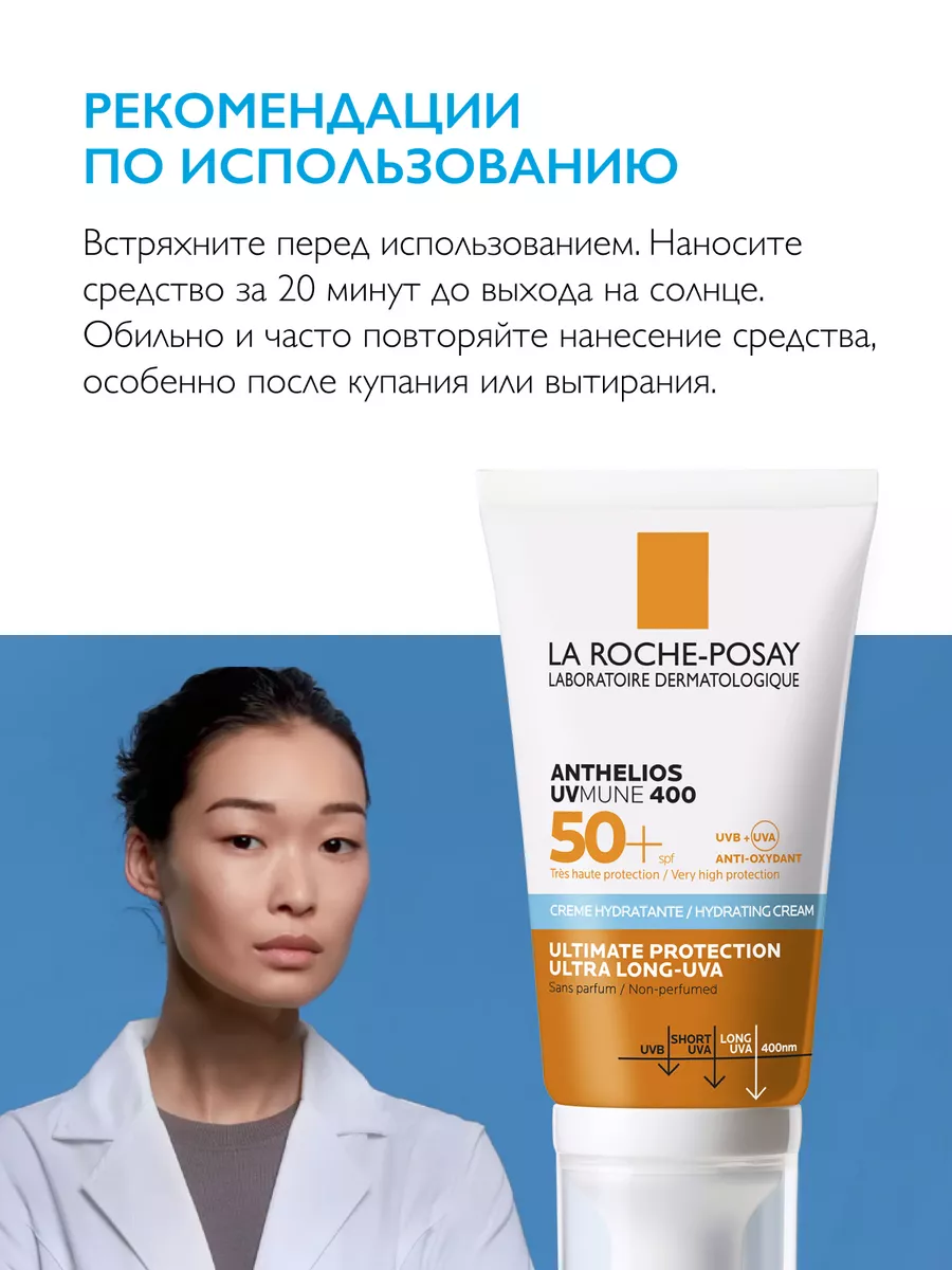 Anthelios Солнцезащитный крем для кожи лица SPF 50+, 50 мл LA ROCHE-POSAY  5216125 купить за 1 549 ₽ в интернет-магазине Wildberries