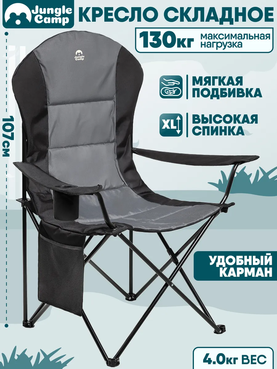 Стул кресло складное туристическое, кемпинговое