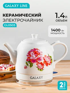 Чайник электрический керамический GL0503 GALAXY 5217904 купить за 2 563 ₽ в интернет-магазине Wildberries