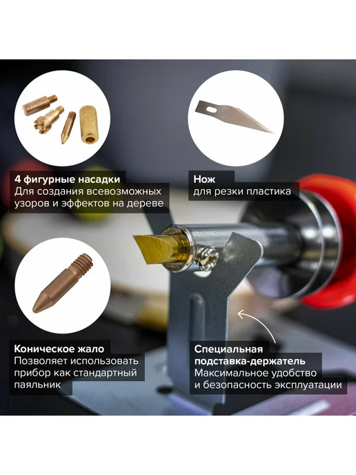 Brauberg Выжигатель по дереву, набор для выжигания, аппарат для пайки, красный, фото 2