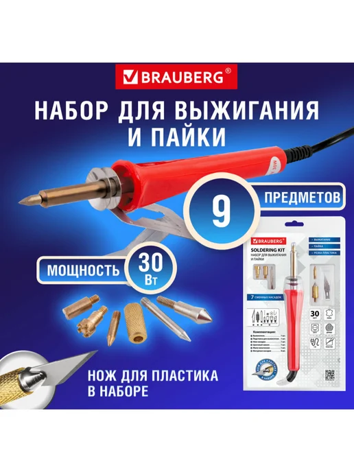 Brauberg Выжигатель по дереву, набор для выжигания, аппарат для пайки, красный, фото 7