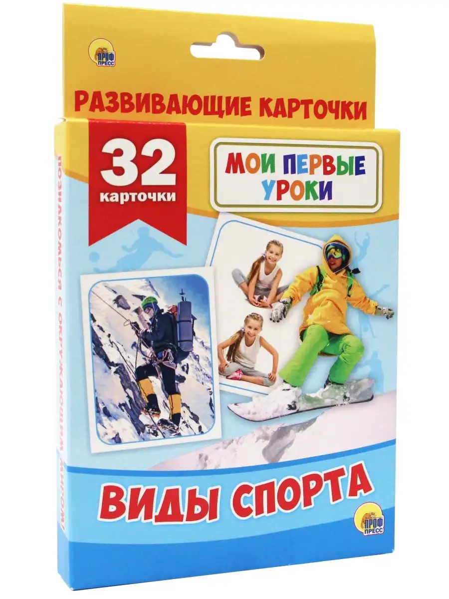 Развивающие карточки Виды спорта Проф-Пресс 5219063 купить в  интернет-магазине Wildberries