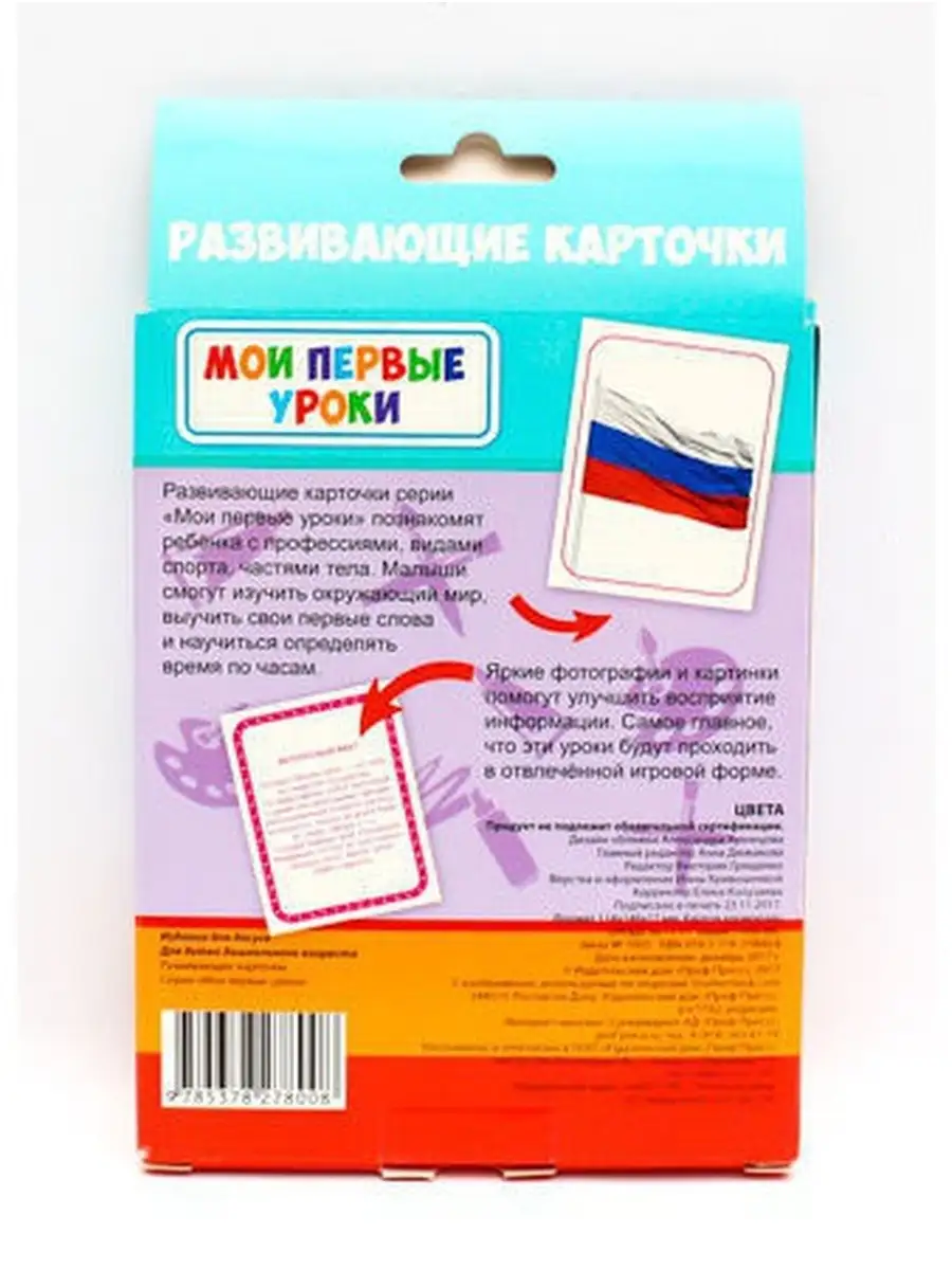 Развивающие карточки Цвета Проф-Пресс 5219067 купить в интернет-магазине  Wildberries