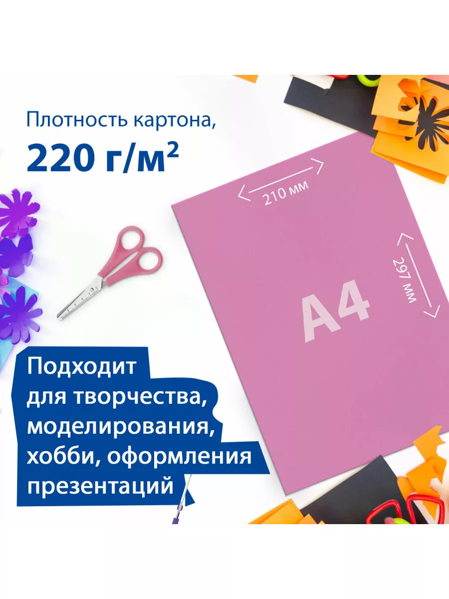 Цветной картон для школы набор А4 двусторонний 100 л 10 цв Brauberg 5219154  купить за 580 ₽ в интернет-магазине Wildberries